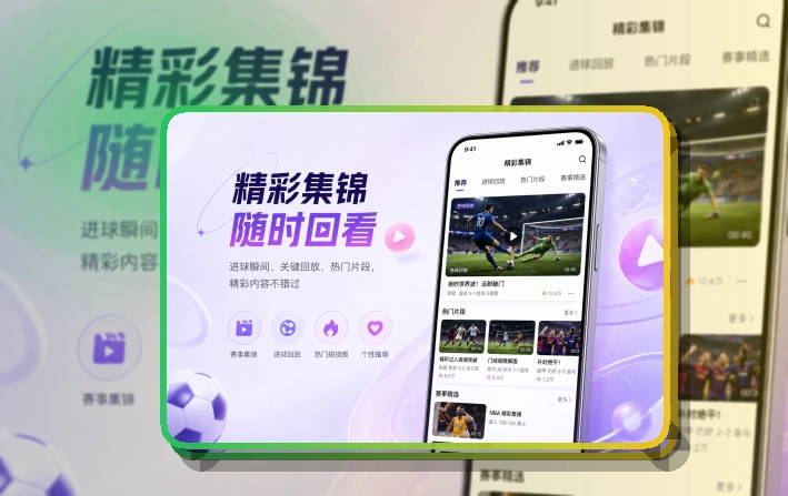 雷速赛事数据应用，比分赛程一起关注，移动端使用更自然