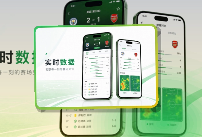 雷速APP展示图